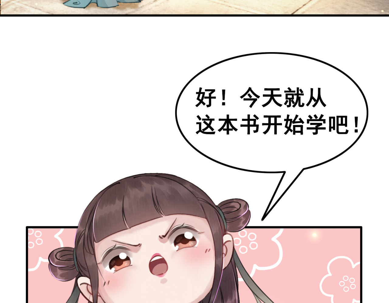 我的皇姐不好惹 第5话 相濡以沫 第56页