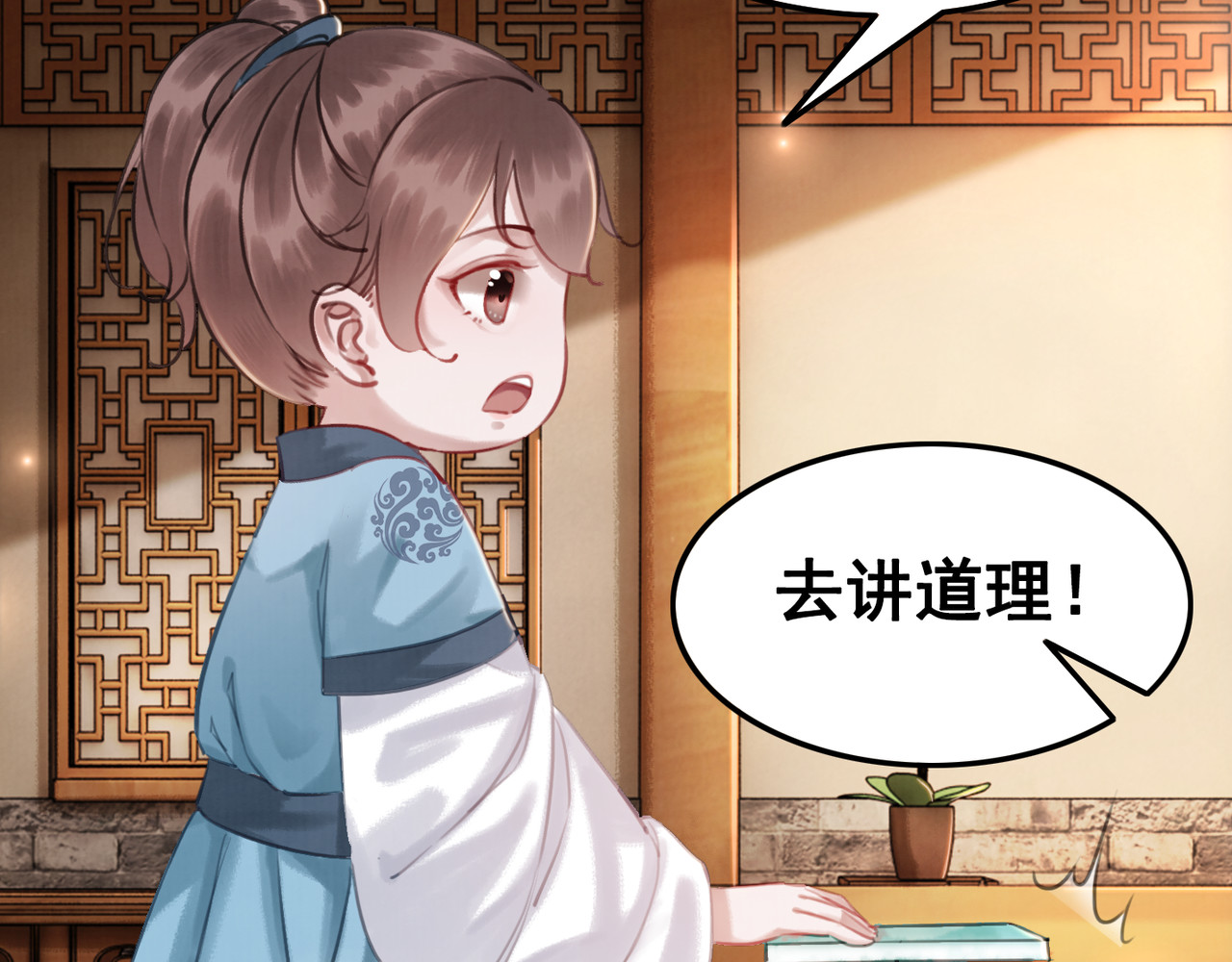 我的皇姐不好惹 第5话 相濡以沫 第74页