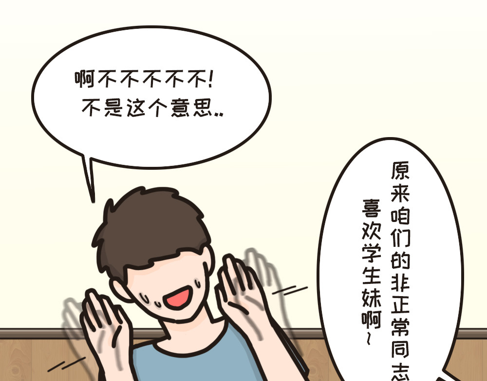 非正常猫狗图鉴 第一话 第27页
