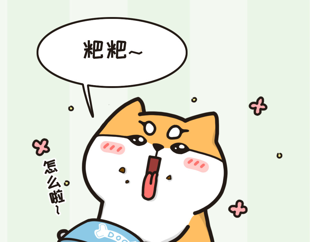 非正常猫狗图鉴 第4页