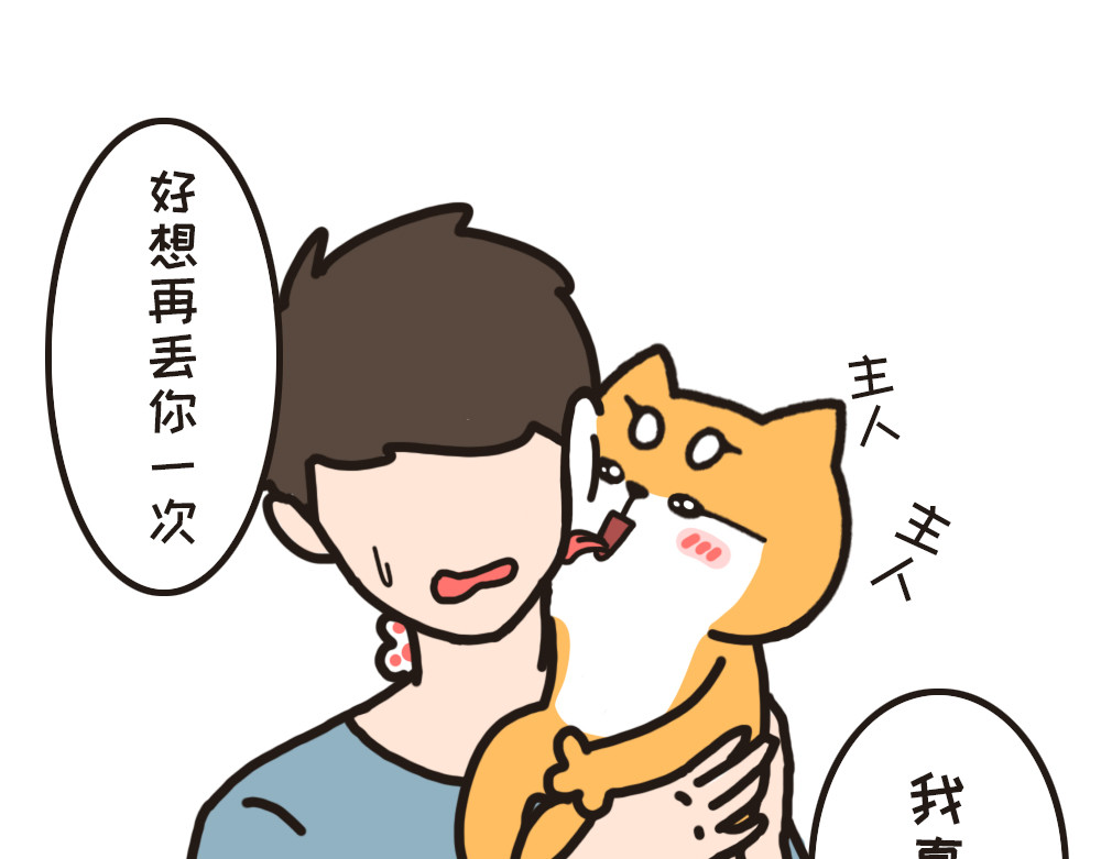 非正常猫狗图鉴 第二话 第24页