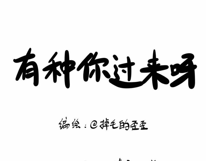 猫头鹰睡不着 我在家里捡到你 第11页