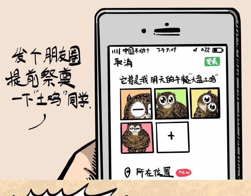 猫头鹰睡不着 我在家里捡到你 第17页