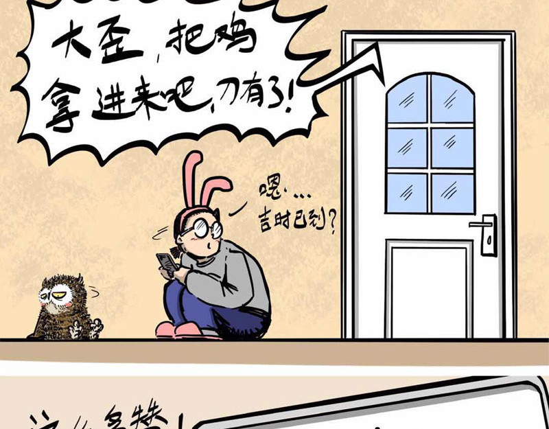猫头鹰睡不着 我在家里捡到你 第18页