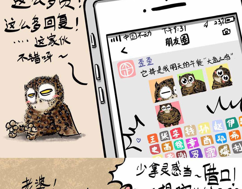 猫头鹰睡不着 我在家里捡到你 第19页