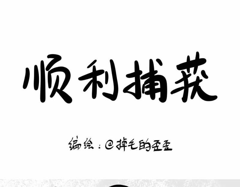 猫头鹰睡不着 我在家里捡到你 第21页