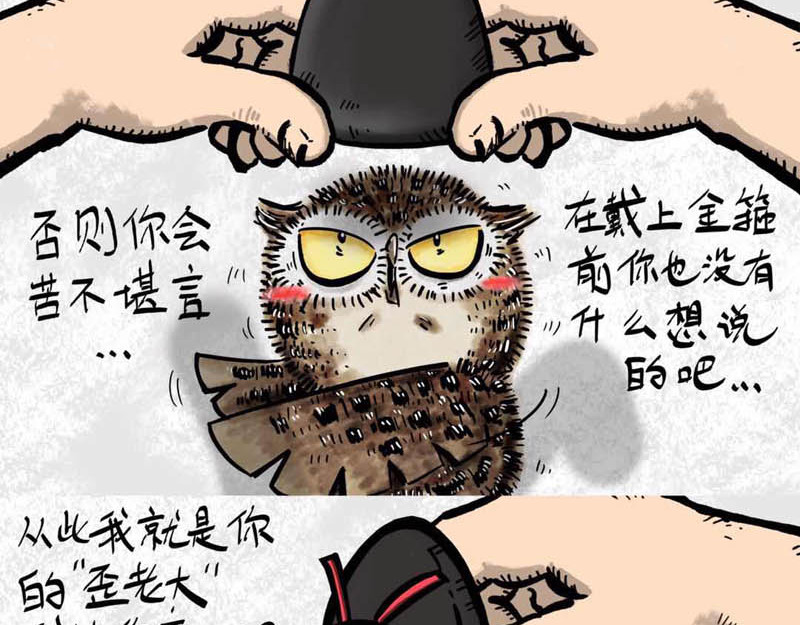 猫头鹰睡不着 我在家里捡到你 第25页