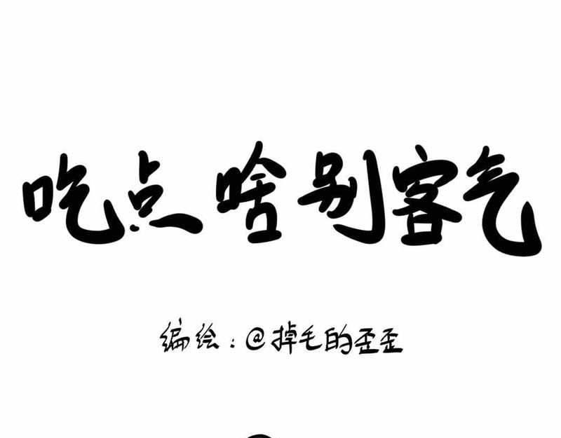 猫头鹰睡不着 我在家里捡到你 第28页