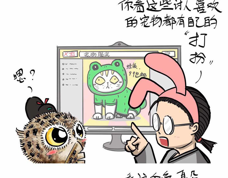 猫头鹰睡不着 我在家里捡到你 第36页