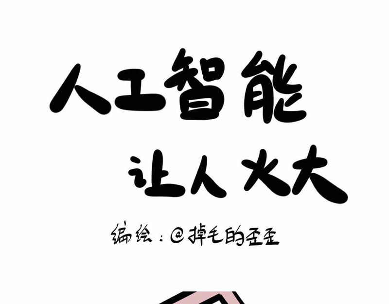 猫头鹰睡不着 第6页