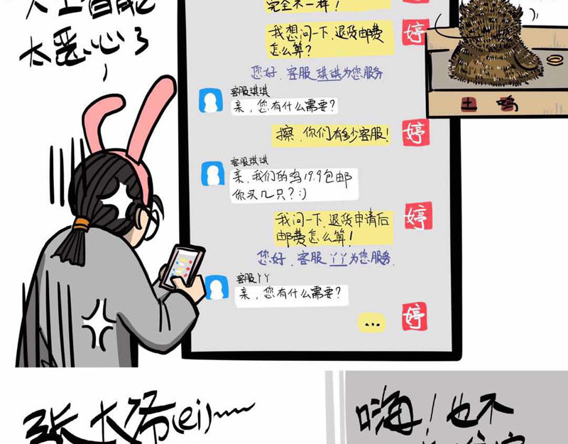 猫头鹰睡不着 我在家里捡到你 第9页