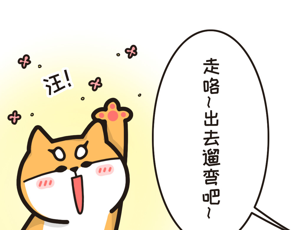 非正常猫狗图鉴 第四话 第20页