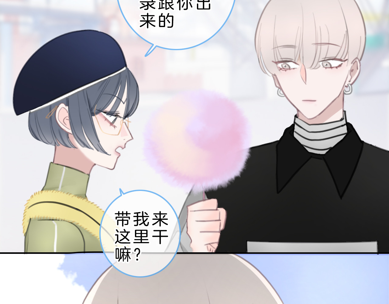 请你恋爱太难了！ 第5话 约会游乐场 第111页