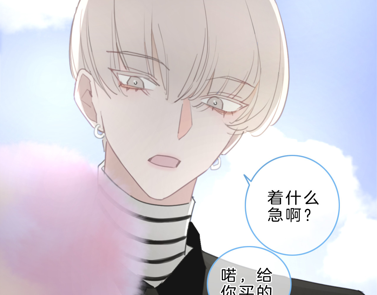 请你恋爱太难了！ 第5话 约会游乐场 第112页
