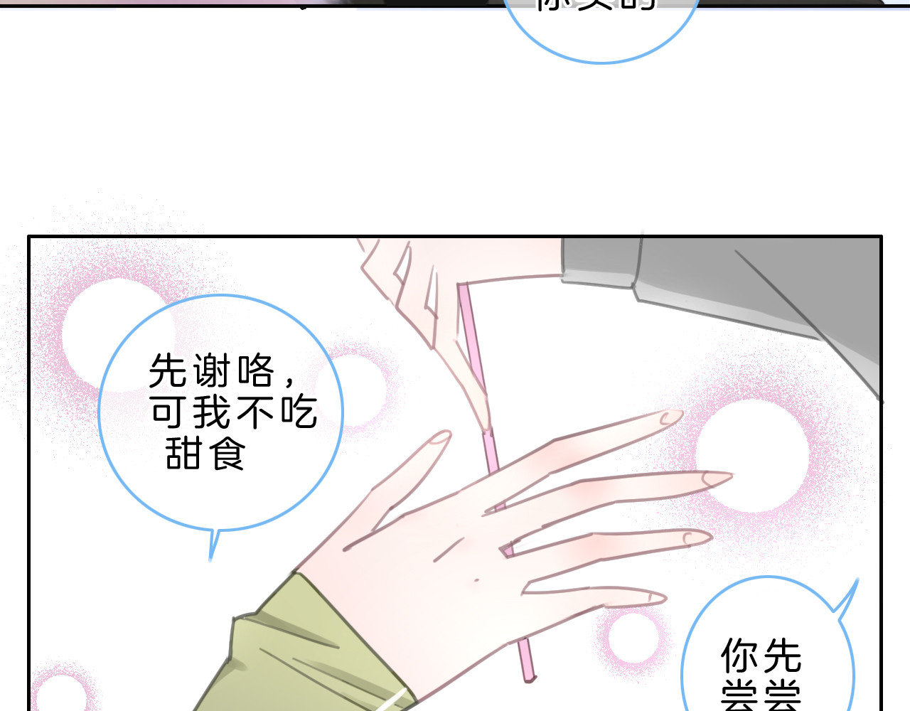 请你恋爱太难了！ 第5话 约会游乐场 第113页