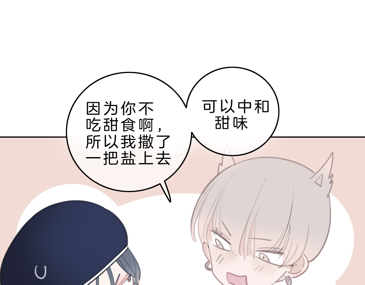 请你恋爱太难了！ 第5话 约会游乐场 第116页