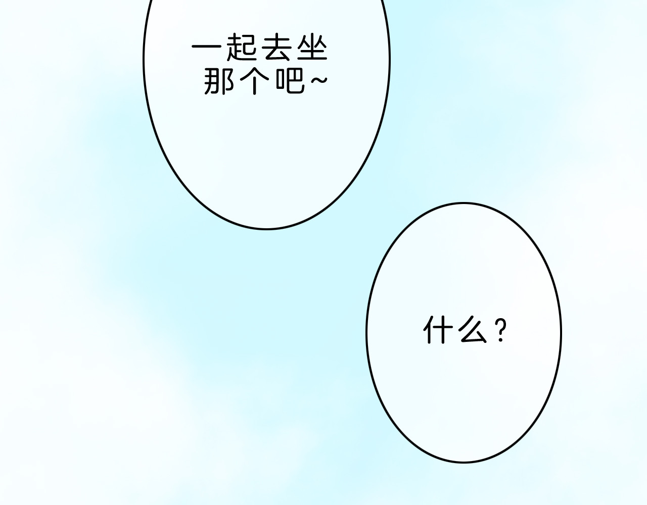 请你恋爱太难了！ 第5话 约会游乐场 第118页