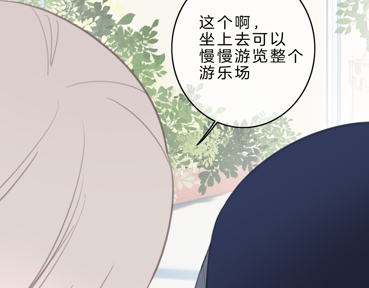 请你恋爱太难了！ 第5话 约会游乐场 第120页