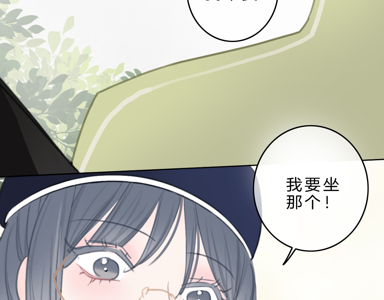 请你恋爱太难了！ 第5话 约会游乐场 第122页