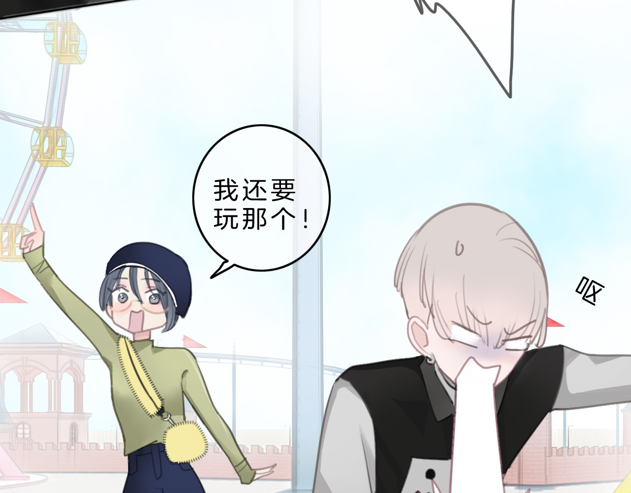 请你恋爱太难了！ 第5话 约会游乐场 第128页