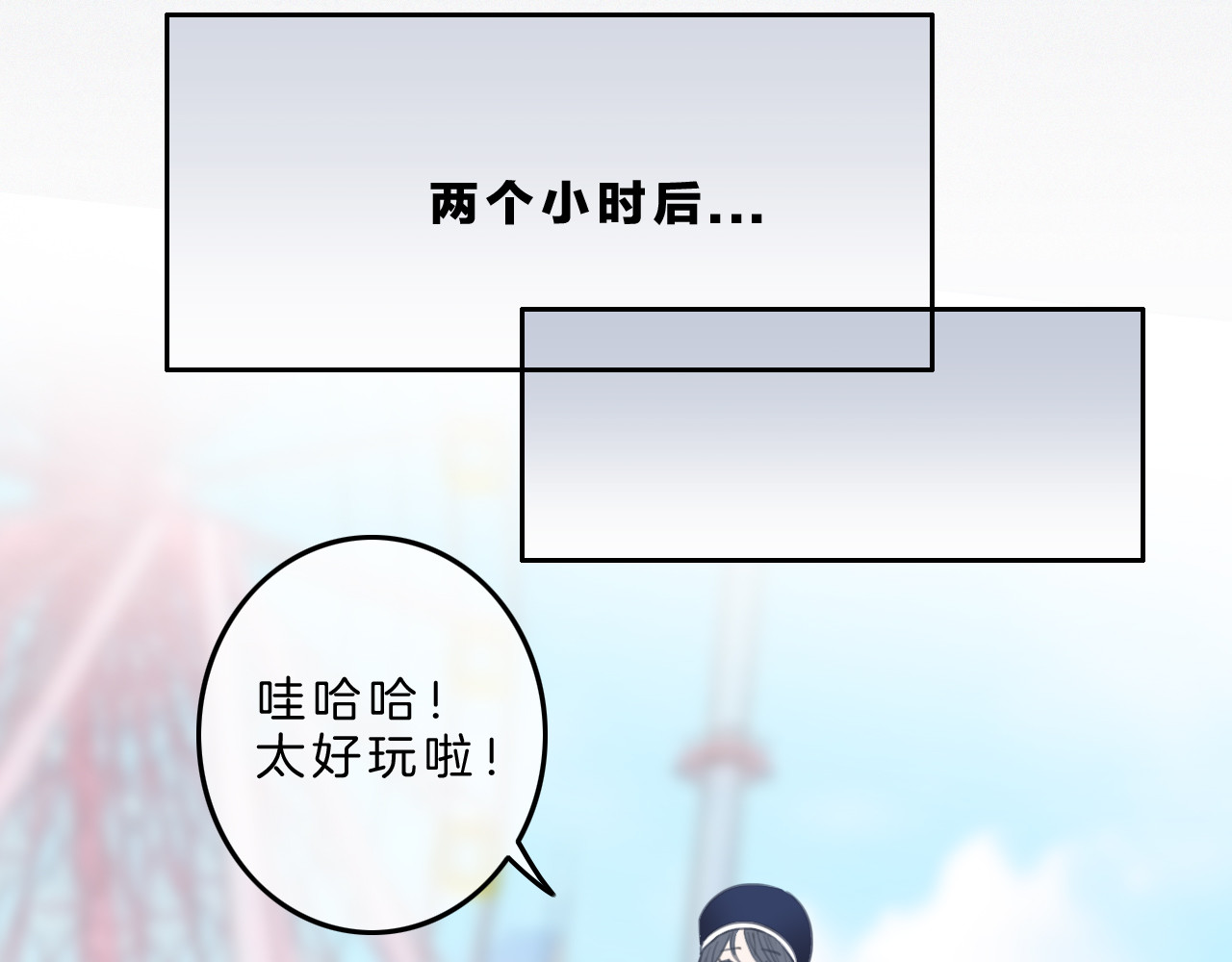 请你恋爱太难了！ 第5话 约会游乐场 第139页