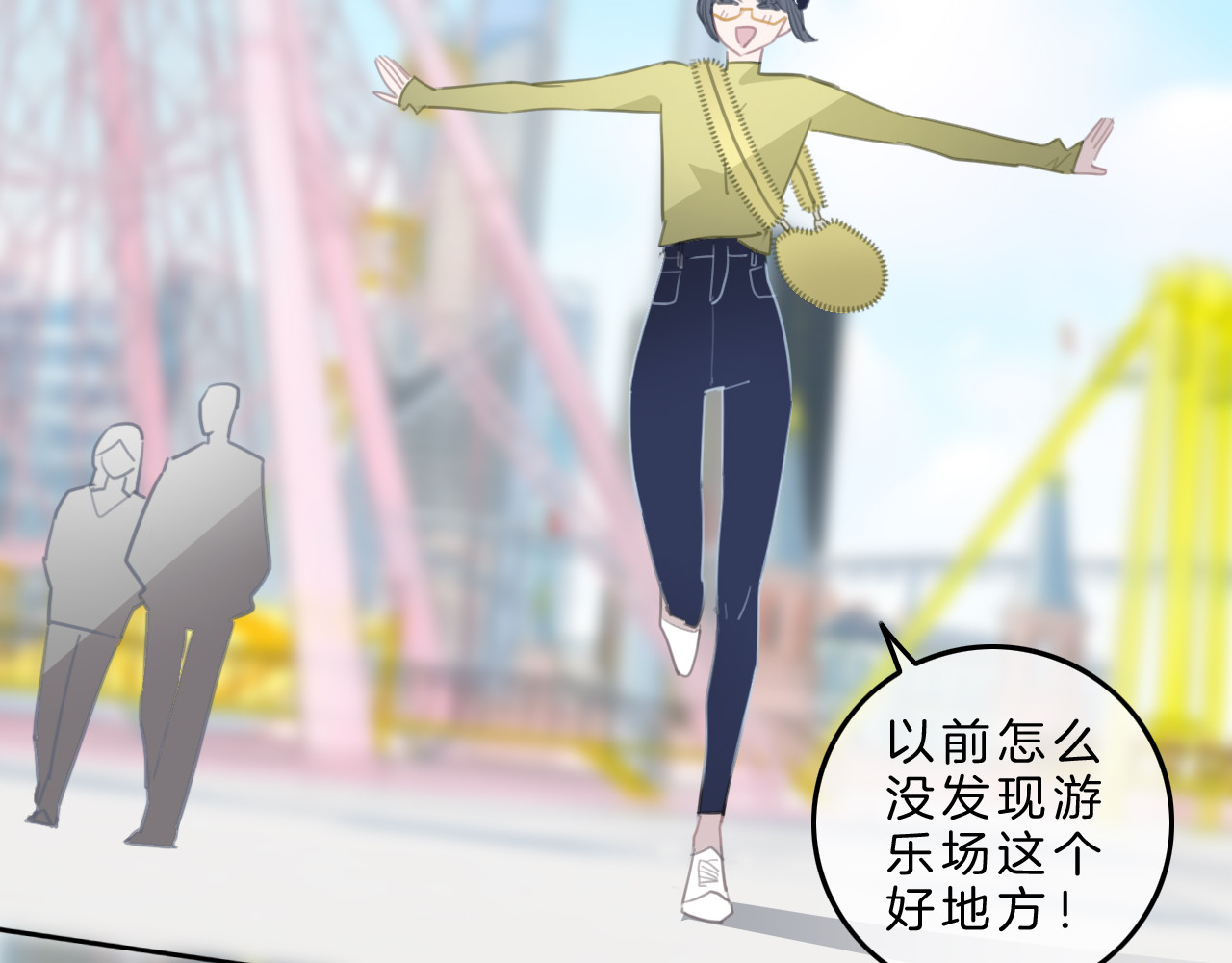 请你恋爱太难了！ 第5话 约会游乐场 第140页