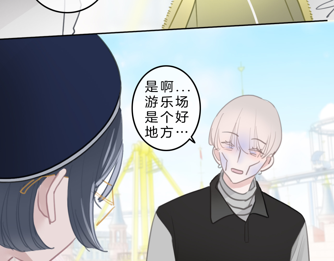 请你恋爱太难了！ 第5话 约会游乐场 第142页