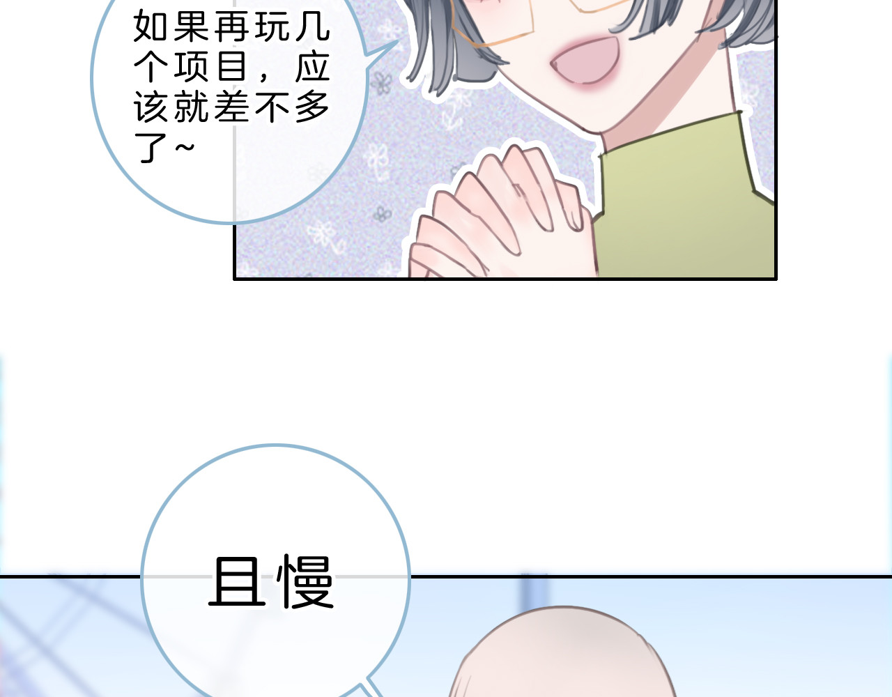 请你恋爱太难了！ 第5话 约会游乐场 第152页