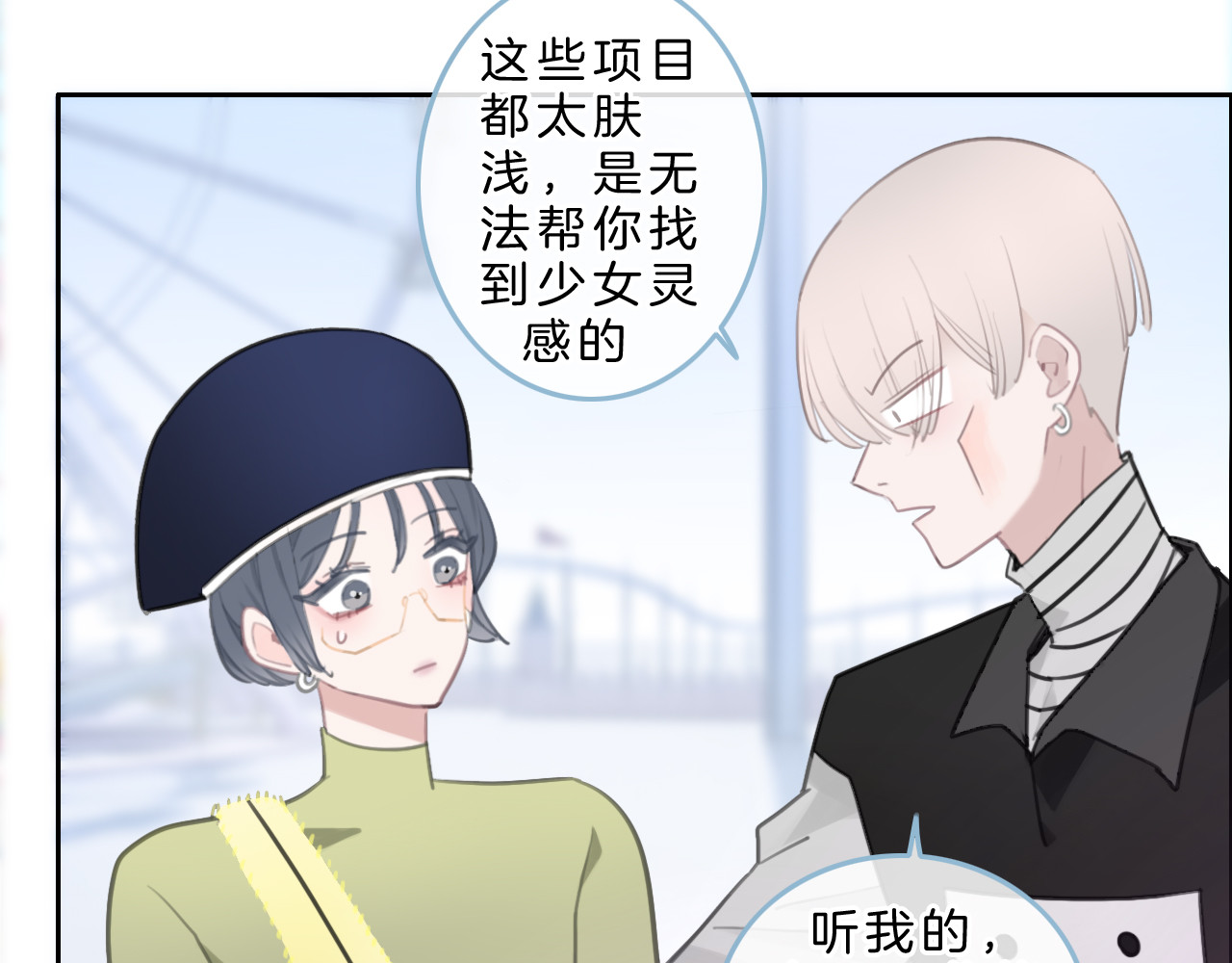 请你恋爱太难了！ 第5话 约会游乐场 第154页
