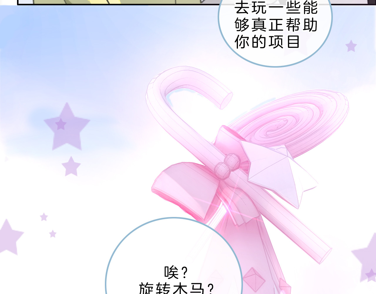 请你恋爱太难了！ 第5话 约会游乐场 第155页