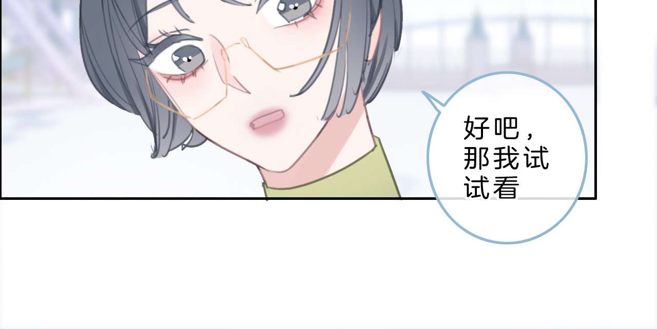 请你恋爱太难了！ 第5话 约会游乐场 第160页