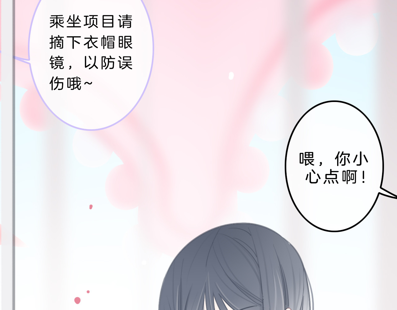 请你恋爱太难了！ 第5话 约会游乐场 第162页
