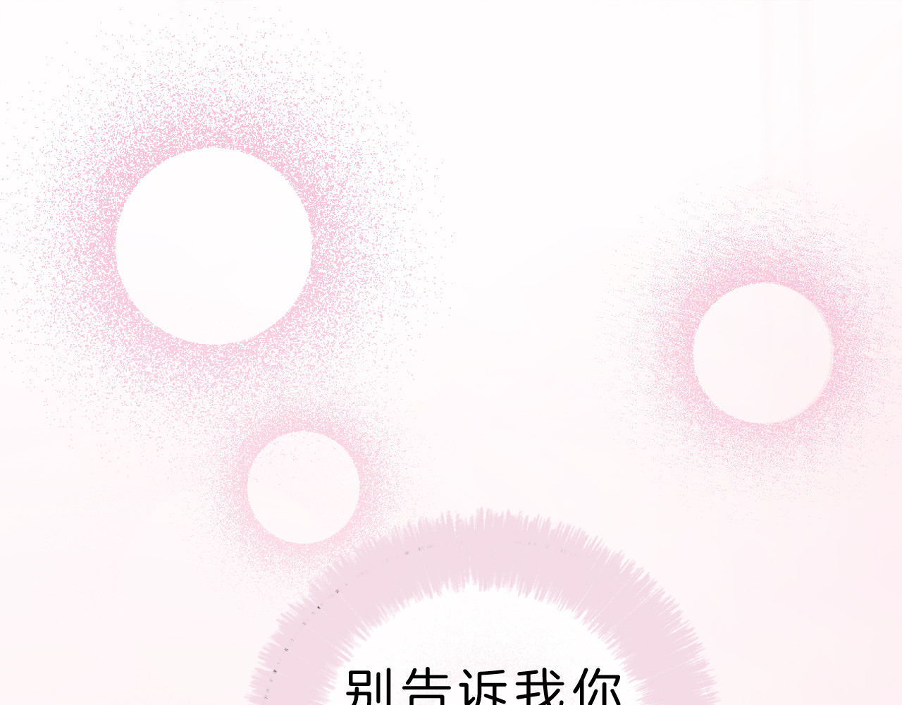 请你恋爱太难了！ 第5话 约会游乐场 第3页