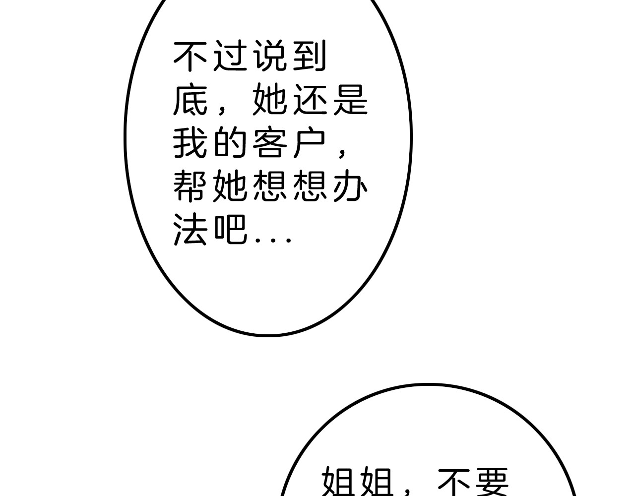 请你恋爱太难了！ 第5话 约会游乐场 第25页