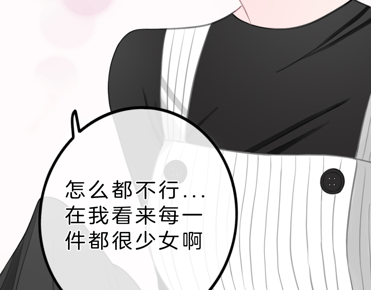 请你恋爱太难了！ 第5话 约会游乐场 第6页