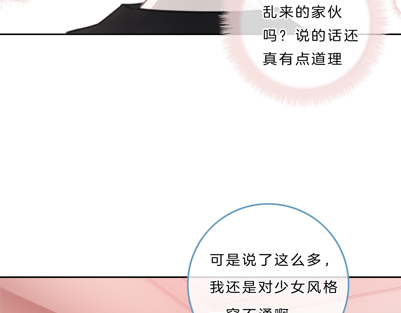 请你恋爱太难了！ 第5话 约会游乐场 第71页
