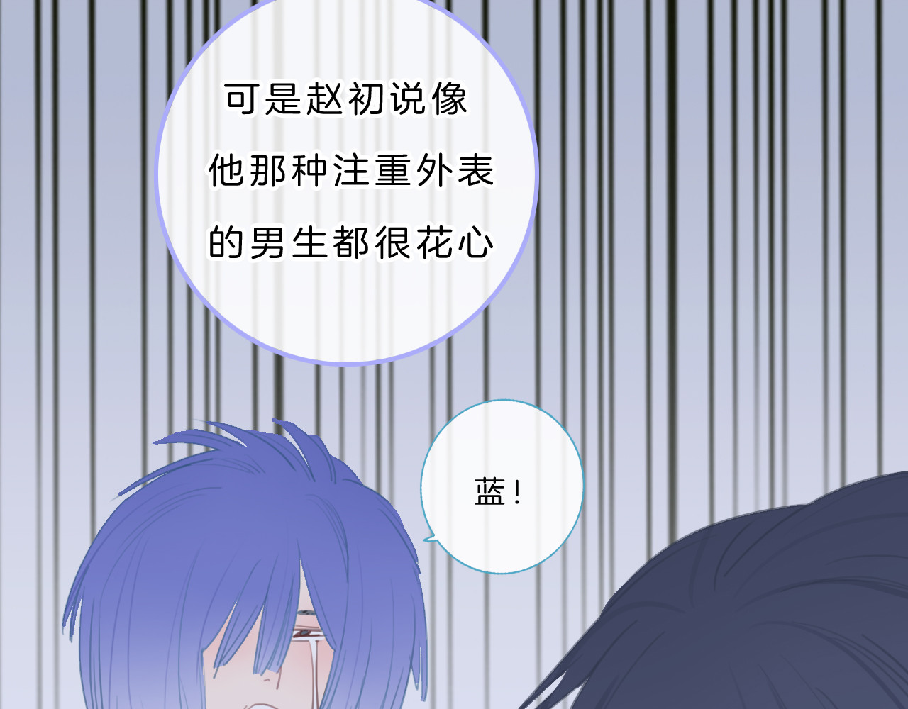 请你恋爱太难了！ 第5话 约会游乐场 第83页