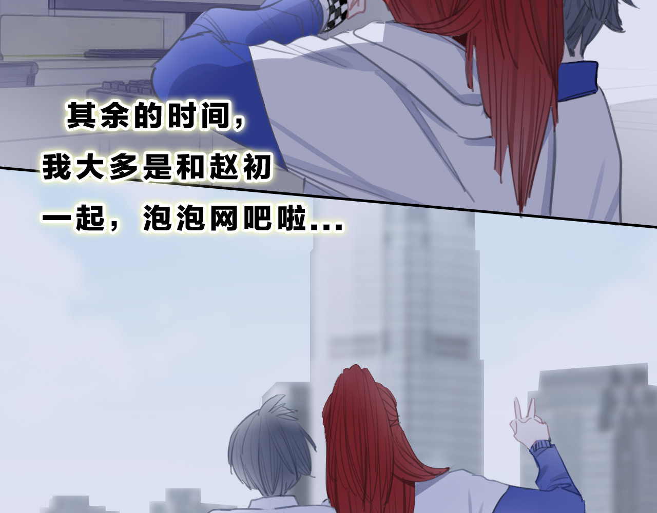 请你恋爱太难了！ 第5话 约会游乐场 第86页