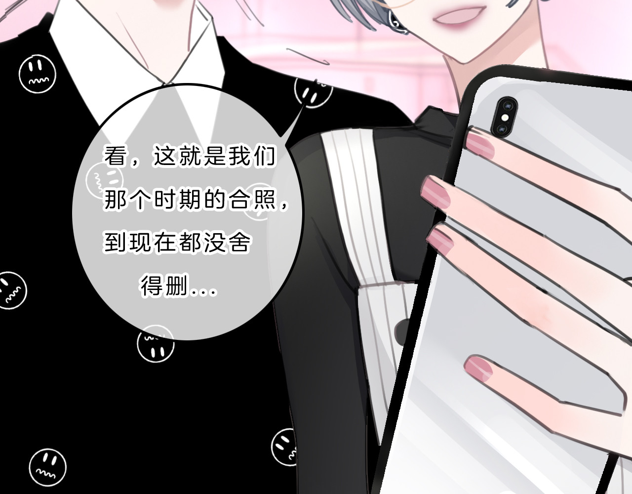 请你恋爱太难了！ 第5话 约会游乐场 第89页