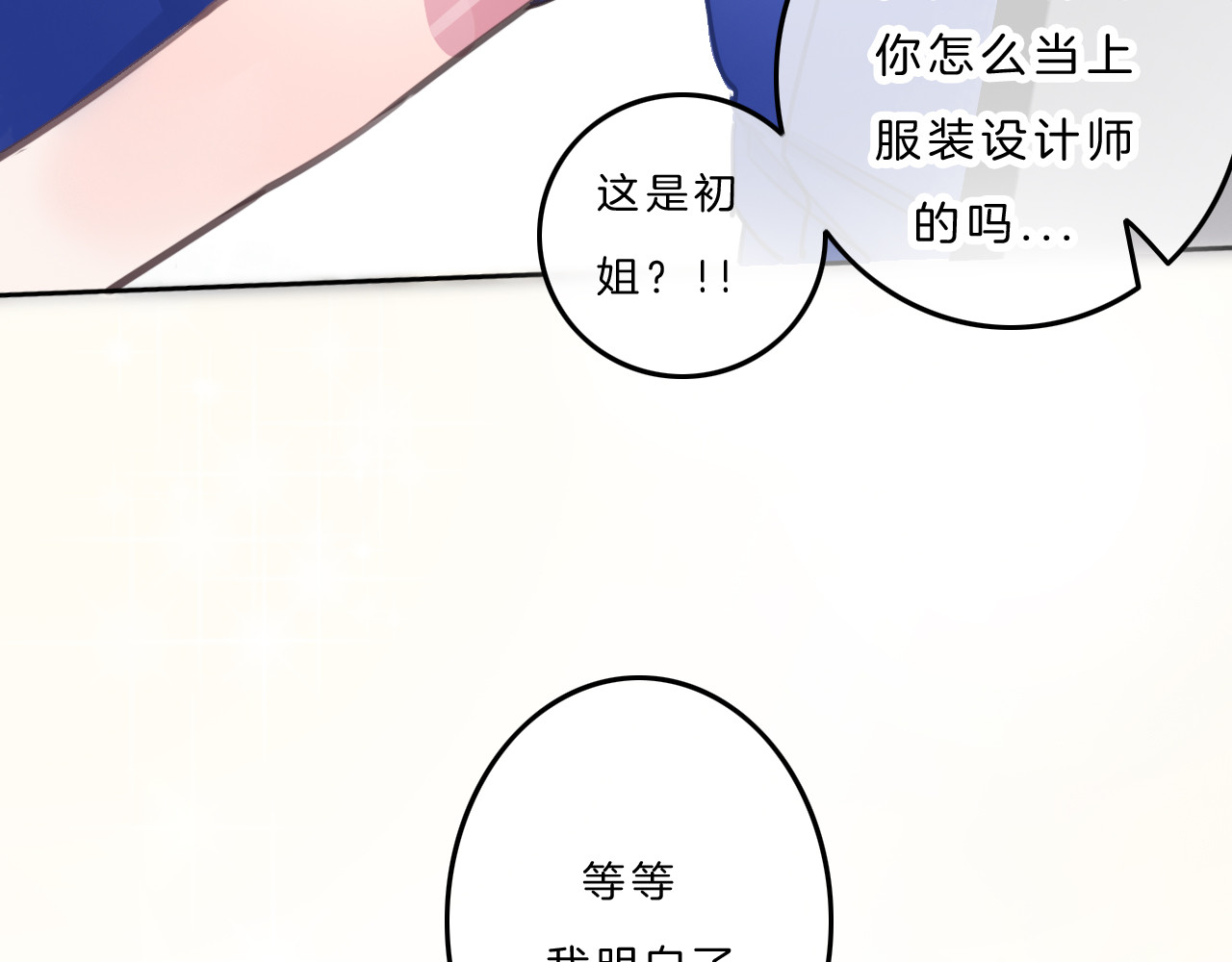 请你恋爱太难了！ 第5话 约会游乐场 第92页