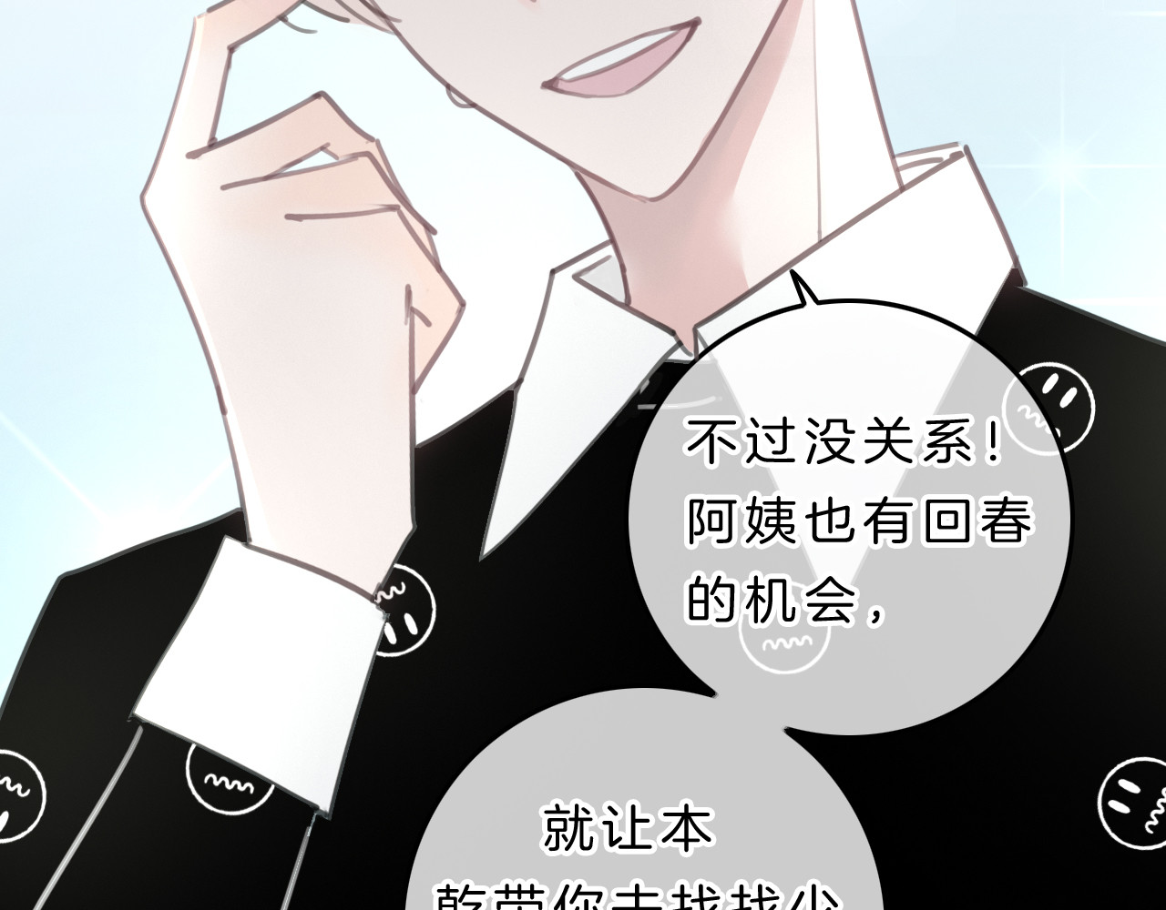 请你恋爱太难了！ 第5话 约会游乐场 第98页