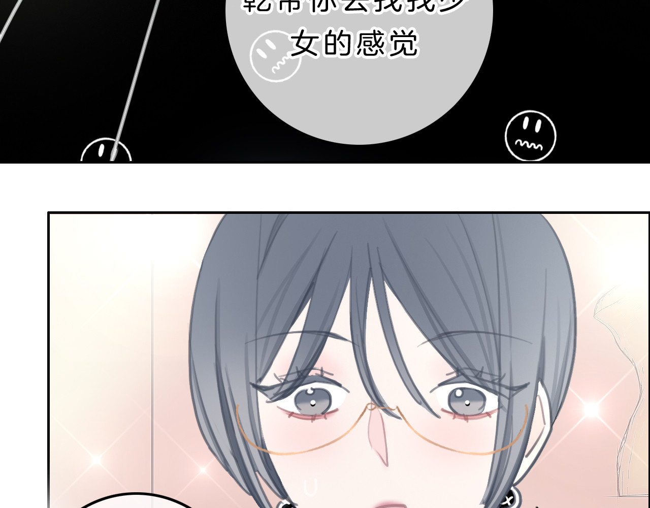 请你恋爱太难了！ 第5话 约会游乐场 第99页