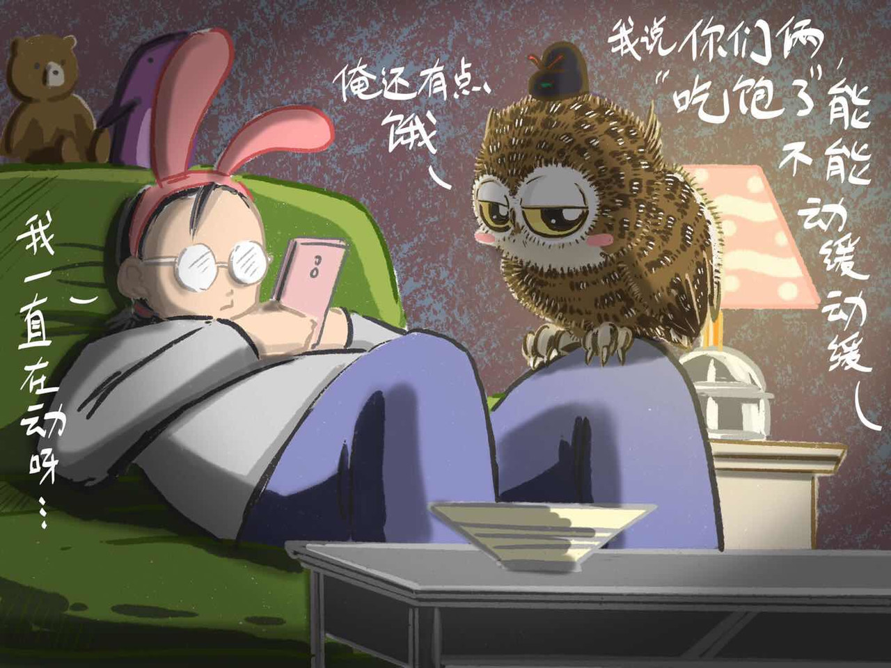 猫头鹰睡不着 葛优躺 第1页