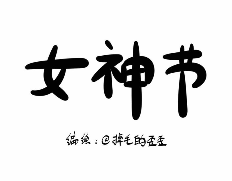 猫头鹰睡不着 葛优躺 第25页