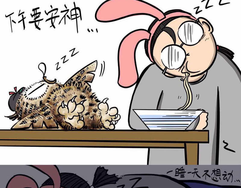 猫头鹰睡不着 葛优躺 第4页