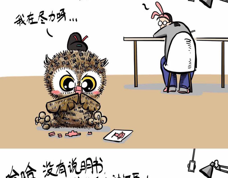 猫头鹰睡不着 葛优躺 第34页
