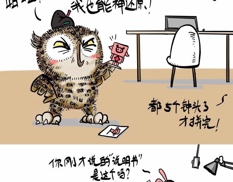 猫头鹰睡不着 葛优躺 第35页