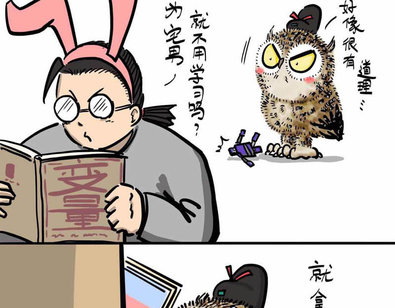 猫头鹰睡不着 葛优躺 第42页