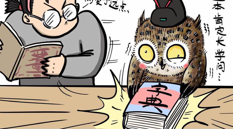 猫头鹰睡不着 葛优躺 第44页
