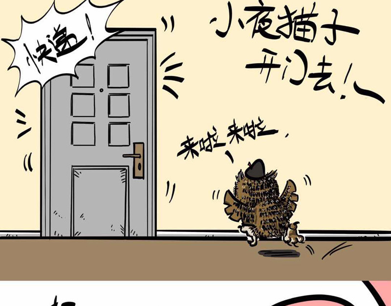 猫头鹰睡不着 葛优躺 第46页